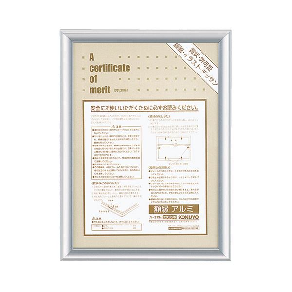 （まとめ） コクヨ 賞状額縁（アルミ） B5中 シルバー カ-219C 1枚 【×5セット】 1