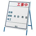 工事用標識(工事用看板) 工事中 工事-3(小) 【代引不可】