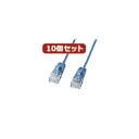 10個セットサンワサプライ カテゴリ6準拠極細LANケーブル (ブルー、5m) KB-SL6-05BLX10(2)