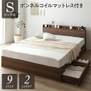 【送料無料】ベッド シングル ボンネルコイルマットレス付き ブラウン 収納付き 引き出し付き キャスター付き 木製 宮付き 棚付き コンセント付き シンプル モ...