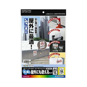 【送料無料】（まとめ）コクヨ カラーレーザー＆カラーコピー用フィルムラベル（水に強い・屋外にも使えるタイプ）A4 1面 295×208mm 白・マットLBP-OD101W-10 1冊（10シート）【×10セット】