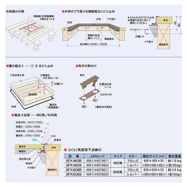 らくらく気密床下点検口 SFK606S シルバー 2