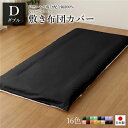 敷布団カバー/寝具 【単品 ダブル ロング ブラック×グレー】 145×215cm 日本製 綿100% 洗える 〔ベッドルーム 寝室〕【代引不可】