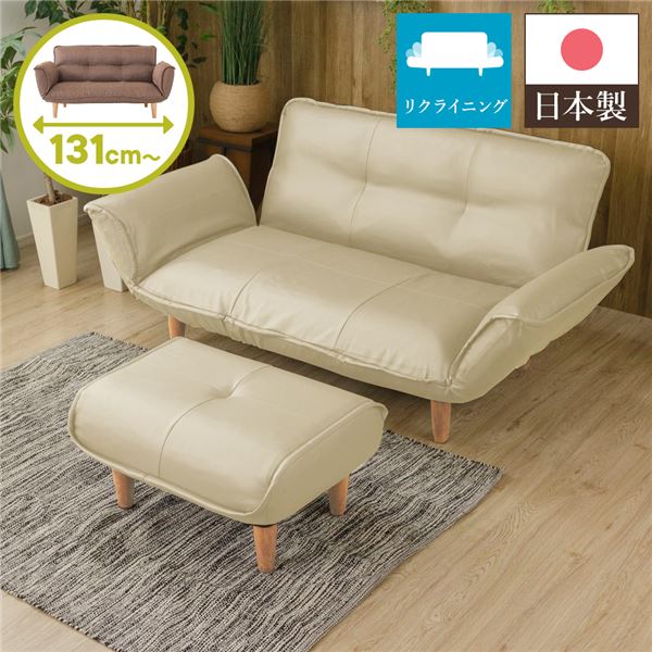 リクライニングソファー/カウチソファー 【2人掛け オットマン付き PVC アイボリー】 脚部：ナチュラル 日本製 幅130cm 脚付き【代引不可】