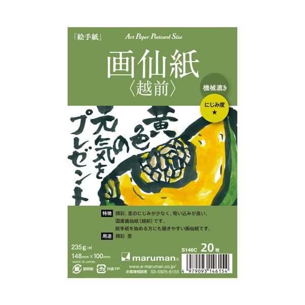 【送料無料】(まとめ) マルマン スケッチブック アートペーパーポストカードサイズ 画仙紙（越前） 235g／m2 20枚 S146C 1冊 【×30セット】