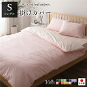 掛け布団カバー/寝具 【単品 シングル ロング ピンク×ペールピンク】 150×210cm 日本製 綿100% 洗える 〔ベッドルーム 寝室〕【代引不可】(3)