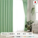 【送料無料】1級遮光 防炎 ドレープカーテン 単品 幅150×丈85cm 1枚入り グラス 洗える ウォッシャブル 洗濯機OK 無地 日本製 国産 タッセル付き...