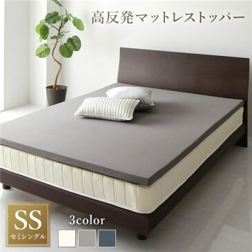 【送料無料】高反発 マットレストッパー/寝具【セミシングル ダークグレー】厚み4cm 抗菌防臭 硬め 敷き布団 洗えるカバー 軽量 コンパクト【代引不可】