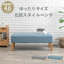 ベンチ 約幅105cm 2人掛け ブルー 木製 ダイニングベンチ ベンチ椅子 組立品 リビング ダイニング【代引不可】(3)