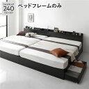 【送料無料】ベッド ワイドキング 240 SD+SD ベッドフレームのみ ブラック 2台セット 連結 キャスター付 引き出し収納 ベッド下収納 コンセント付 宮...