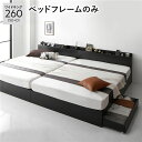 【送料無料】ベッド ワイドキング 260 SD+D ベッドフレームのみ ブラック 2台セット 連結 キャスター付 引き出し収納 ベッド下収納 コンセント付 宮付...