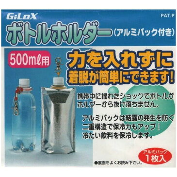 500ml対応 ペットボトルホルダー 保冷パック付き サックス