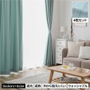 【送料無料】洗える カーテン 4枚セット【幅100×丈210cm・ターコイズ】 遮光カーテン ドレープ レースカーテン ミラーレース 断熱 保温 省エネ 縦スト...
