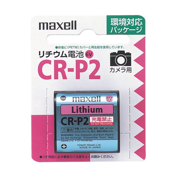 ■商品内容●カメラ用のリチウム電池CR-P2の10個セットです。■商品スペック電池サイズ：CR-P2電圧：6V生産国：中国その他仕様：●用途:カメラ用●使用推奨期限:5年■送料・配送についての注意事項●本商品の出荷目安は【1 - 5営業日　※土日・祝除く】となります。●お取り寄せ商品のため、稀にご注文入れ違い等により欠品・遅延となる場合がございます。●本商品は仕入元より配送となるため、沖縄・離島への配送はできません。[ CR-P2.1BP ]