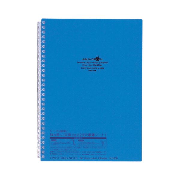 ■商品内容【ご注意事項】・この商品は下記内容×30セットでお届けします。●セミB5・リーフ30枚のツイストノート。表紙は青色です。●水面に落ちる水滴をイメージしたピンドットエンボス入の表紙。光の当たる角度によりさまざまな表情を見せます。●360°折り返して使えます。専用リーフの採用で、スリムな綴じ具でもリーフがスムーズに回転!●開ける時:抜き差し・交換したいページを開き、リーフの○印を持ち、上下斜めに軽く引くと、綴じ具が開きます。●閉じる時:リングをつまむだけで閉じられます。リングをつまみ、指を滑らせて音がするように順番に閉じると簡単に閉じられます。■商品スペックサイズ：セミB5寸法：タテ252×ヨコ185mm罫：B罫罫幅：6mm枚数：30枚行数：36行表紙色：青材質：表紙:ポリプロピレン(生地厚0.5mm)、綴じ具:ポリカーボネート(透明)、リーフ:上質紙その他仕様：●穴数:29穴●背幅:12mm●最大収容枚数:40枚【キャンセル・返品について】商品注文後のキャンセル、返品はお断りさせて頂いております。予めご了承下さい。■送料・配送についての注意事項●本商品の出荷目安は【5 - 11営業日　※土日・祝除く】となります。●お取り寄せ商品のため、稀にご注文入れ違い等により欠品・遅延となる場合がございます。●本商品は仕入元より配送となるため、沖縄・離島への配送はできません。[ N-1608-8 ]