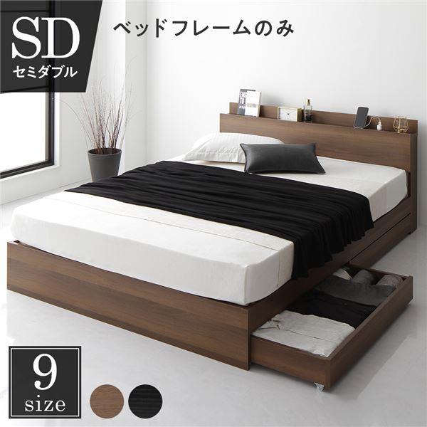 受注生産モデル 送料無料 ベッド 収納付き 連結 引き出し付き キャスター付き 木製 棚付き 宮付き コンセント付き シンプル モダン ブラウン セミダブル ベッドフレームのみ 更に10 Off ベッドインテリア 寝具 収納 Insolite Guadeloupe Voyage Com 受注生産モデル 送料無料 ベッド 収納付き 連結 引き出し付き キャスター付き 木製 棚付き 宮付き コンセント付き シンプル モダン ブラウン セミダブル ベッドフレームのみ 更に10 Off ベッドインテリア 寝具 収納 Insolite Guadeloupe Voyage Com