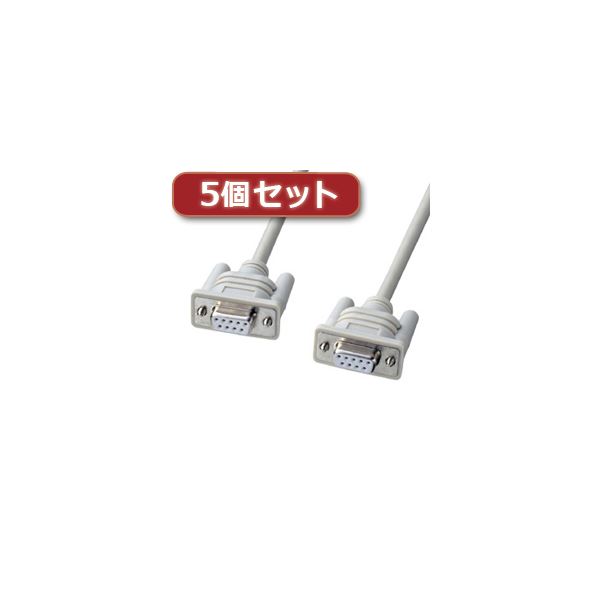 5個セット サンワサプライ エコRS-232Cケーブル(2m) KR-ECM2X5