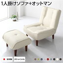 【送料無料】ハイバックソファー フロアソファー 1人掛け オットマン付き PVC生地 アイボリー 脚部 ブラウン ポケットコイル使用 リクライニング 脚 取り外...