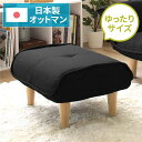 【送料無料】日本製 シンプル オットマン/スツール 【ダリアン生地 ブラック】 脚部:ナチュラル 約幅59cm ゆったりサイズ 国産 ソファ ソファー おしゃれ...