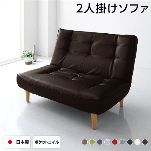 ハイバックソファー 2人掛け PVC生地 ブラウン 脚部 ナチュラル リクライニング 幅121cm 日本製 合皮【代引不可】 ハイバックソファー 2人掛け PVC生地 ブラウン 脚部 ナチュラル リクライニング 幅121cm 日本製 合皮【代引不可】
