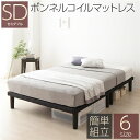 【送料無料】ボトムベッド セミダブル ボンネルコイルマットレス付き ブラック 簡単組立 高さ20cm脚 分割薄型フレーム ベッド ベット ヘッドレスベッド シン...