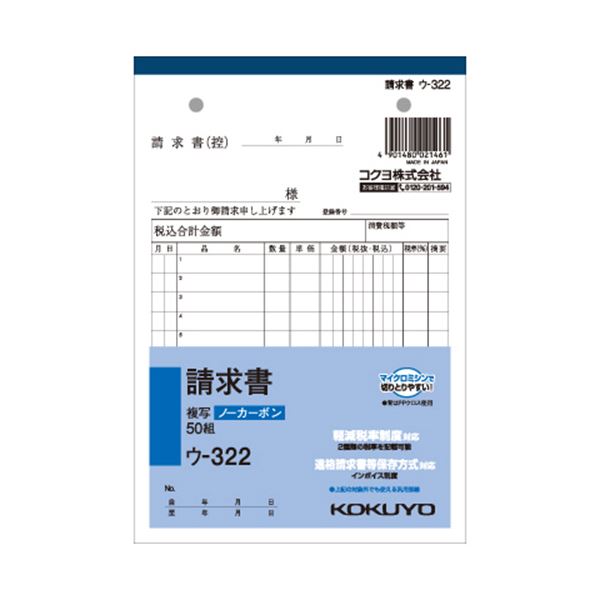 (まとめ) コクヨ NC複写簿（ノーカーボン）請求書 B6タテ型 2枚複写 12行 50組 ウ-322 1冊 【×30セット】