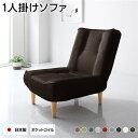 【送料無料】ハイバックソファー フロアソファー 1人掛け PVC生地 ブラウン 脚部 ナチュラル 幅66cm ポケットコイル使用 リクライニング 脚 取り外し可...