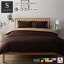 掛け布団カバー/寝具  150×210cm 日本製 綿100％ 洗える 〔ベッドルーム〕