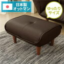【送料無料】日本製 シンプル オットマン/スツール 【PVC生地 ダークブラウン】 脚部:ブラウン 幅59cm ゆったりサイズ 国産 ソファ ソファー おしゃれ...