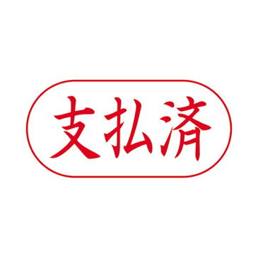 【送料無料】(まとめ) シヤチハタ Xスタンパー ビジネス用A型 （支払済） 横・赤 XAN-106H2 1個 【×10セット】