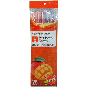 ペットボトルストロー 【25本入り】 500mlサイズ対応 個包装ストロー クリアパック 【240個セット】