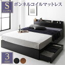 【送料無料】ベッド 収納付き 引き出し付き 木製 棚付き 宮付き コンセント付き シンプル モダン ブラック シングル ボンネルコイルマットレス付き