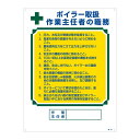 作業主任者の職務標識 ボイラー取扱 作業主任者の職務 職-507【代引不可】