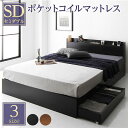【送料無料】ベッド 収納付き 引き出し付き 木製 棚付き 宮付き コンセント付き シンプル モダン ブラック セミダブル ポケットコイルマットレス付き