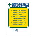作業主任者の職務標識 建築物等の鉄骨の組立て等 作業主任者の職務 職-517【代引不可】