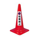 (まとめ) ユニット コーン用ステッカー 「駐車禁止」 834-35【×30セット】