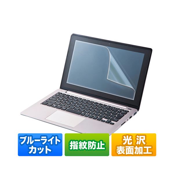 （まとめ）サンワサプライ 11.6型ワイド対応ブルーライトカット液晶保護指紋防止光沢フィルム LCD-BCG116W【×2セット】