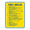 管理標識 作業の一般的心得 管理106【代引不可】