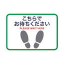 【送料無料】長門屋商店 フロア誘導シール 足型四角（A3）緑 FN9322