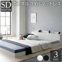 【送料無料】ベッド セミダブル ボンネルコイルマットレス付き ホワイト 低床 すのこ 宮付き 棚付き コンセント付き ローベッド 組立品