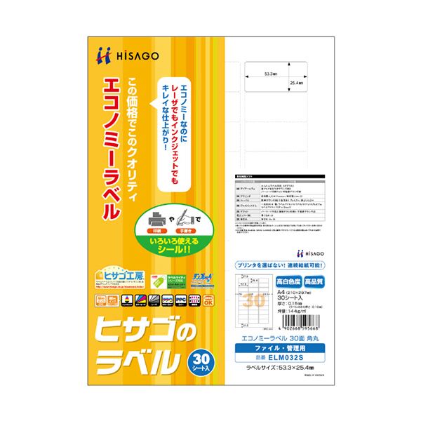 (まとめ) ヒサゴ エコノミーラベル A4 30面53.3×25.4mm 四辺余白 角丸 ELM032S 1冊(30シート) 【×10セ..