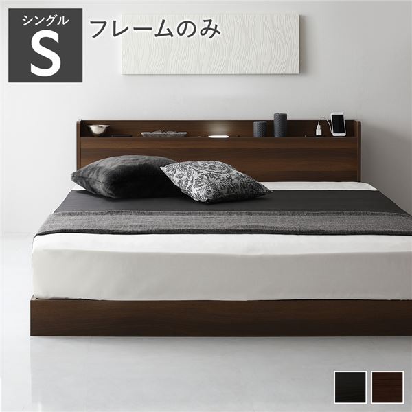 ベッド低床連結ロータイプすのこ木製LED照明付き宮付き棚付きコンセント付きシンプルモダンブラウンシングルベッドフレームのみ