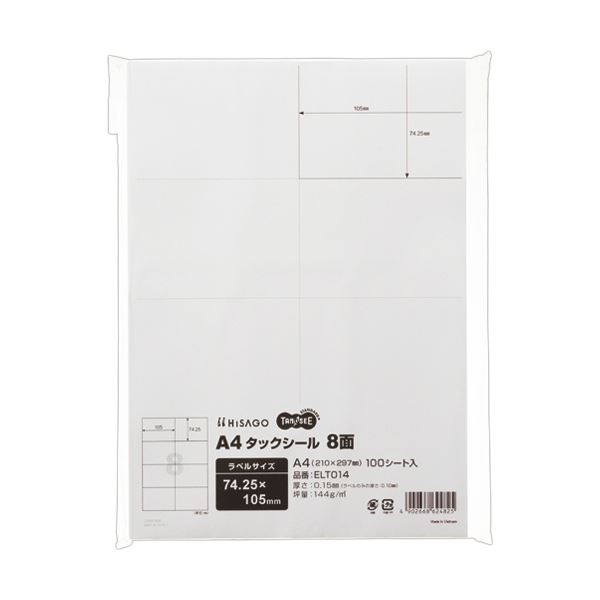 【送料無料】（まとめ）TANOSEE A4タックシール 8面105×74.25mm 1冊（100シート）【×5セット】