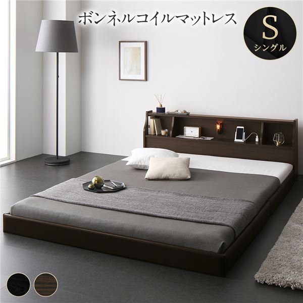 ベッド日本製低床フロアロータイプ木製照明付き宮付き棚付きコンセント付きシンプルモダンブラウンシングル海外製ボンネルコイルマットレス付き【代引不可】