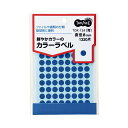 【送料無料】(まとめ) TANOSEE カラー丸ラベル 直径8mm 青 1パック(1320片:88片×15シート) 【×50セット】