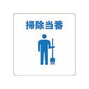(まとめ) TRUSCO 当番プレート 掃除当番TOB-CL 1枚 【×50セット】