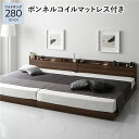 【送料無料】ベッド ワイドキング 280 D+D ボンネルコイルマットレス付 ブラウン 低床 連結 宮付 宮棚付 照明付 ライト付 コンセント付 頑丈 ロータイ...