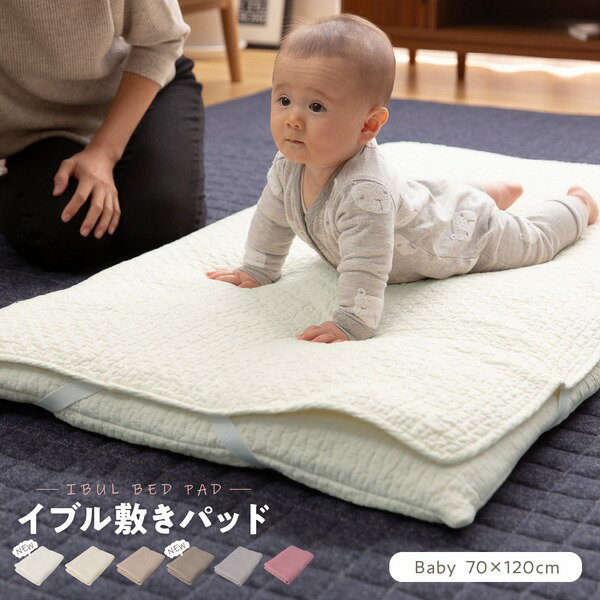 敷きパッド/寝具 【70×120cm アイボリー CLOUD柄】 洗える 綿100％ mofua モフア イブル BABY 〔ベッド..