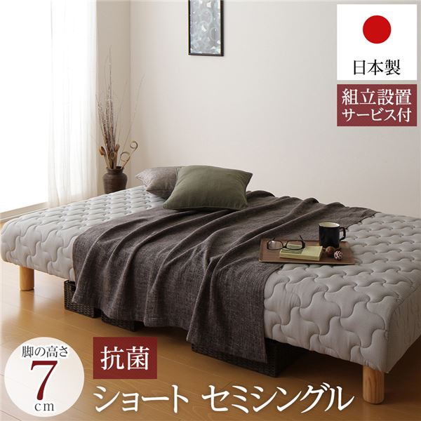 脚付きマットレス 国産 一体型 ポケットコイル 竹炭抗菌・防臭仕様 ショート丈セミシングル 脚7cm 組立設置サービス付き【代引不可】