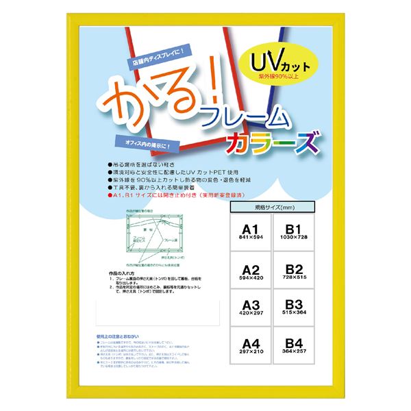 ■サイズ・色違い・関連商品■A4■B4■A3[当ページ]■B3■A2■B2■A1■B1■商品内容・軽量で掛ける場所を選びません 落ちてもPET使用の為ガラスのような飛散がありません・UVカットPET0.4mm厚（紫外線90%以上カット） 作品の変色・退色防止・作品装着時に工具不要 トンボ式で裏面より簡単に作品を入れる事ができます・B1とA1の大型サイズにはフレームの撓み・歪みを防止する「開き止め」が付属・5色のカラーで店舗内展示、オフィス内の掲示を初め、多用途な使用に対応です。■商品スペック【商品サイズ】440×317×8mm【商品重量】0.33kg【カラー】イエロー【素材】アルミ製【仕様】UVカット0.4mm厚PET（紫外線90%カット）使用 退色・変色防止、トンボ式装着工具不要で作品を簡単装着【外装】コーナーパッド付 PPビニール袋入（ケース箱無し）【収納用紙サイズ】A3【生産国】日本■送料・配送についての注意事項●本商品の出荷目安は【3 - 5営業日　※土日・祝除く】となります。●お取り寄せ商品のため、稀にご注文入れ違い等により欠品・遅延となる場合がございます。●本商品は仕入元より配送となるため、沖縄・離島への配送はできません。[ 5015 ]